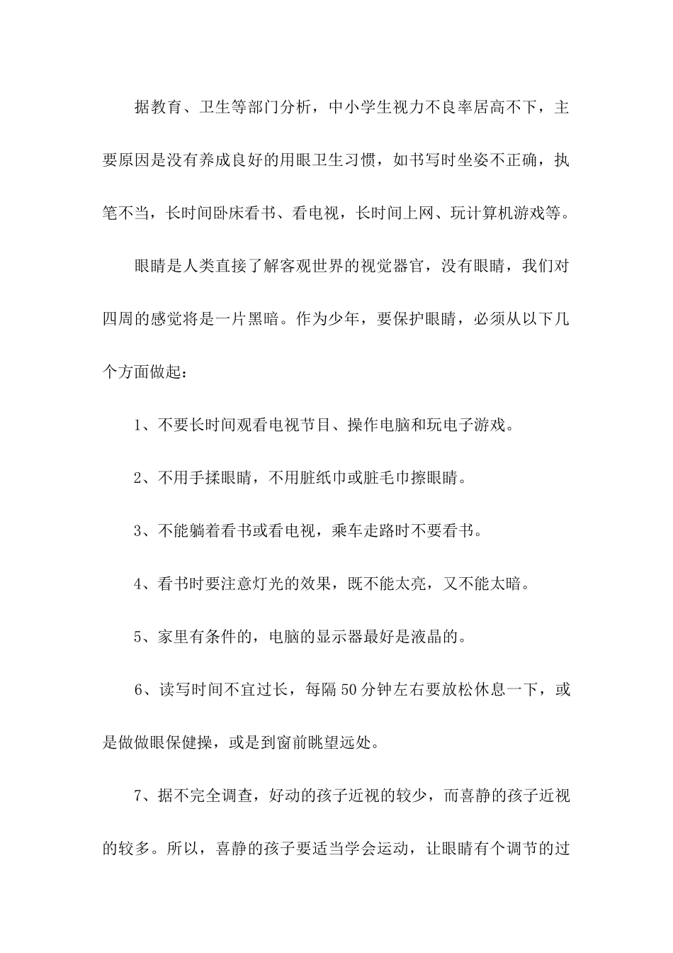 保护视力倡议书10篇_第2页