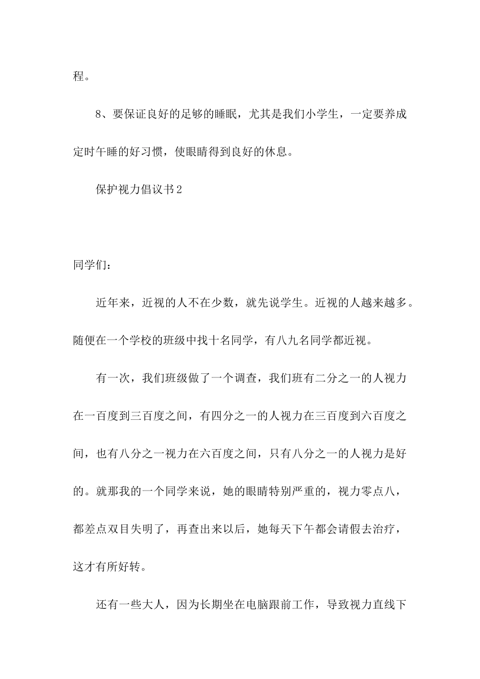 保护视力倡议书10篇_第3页