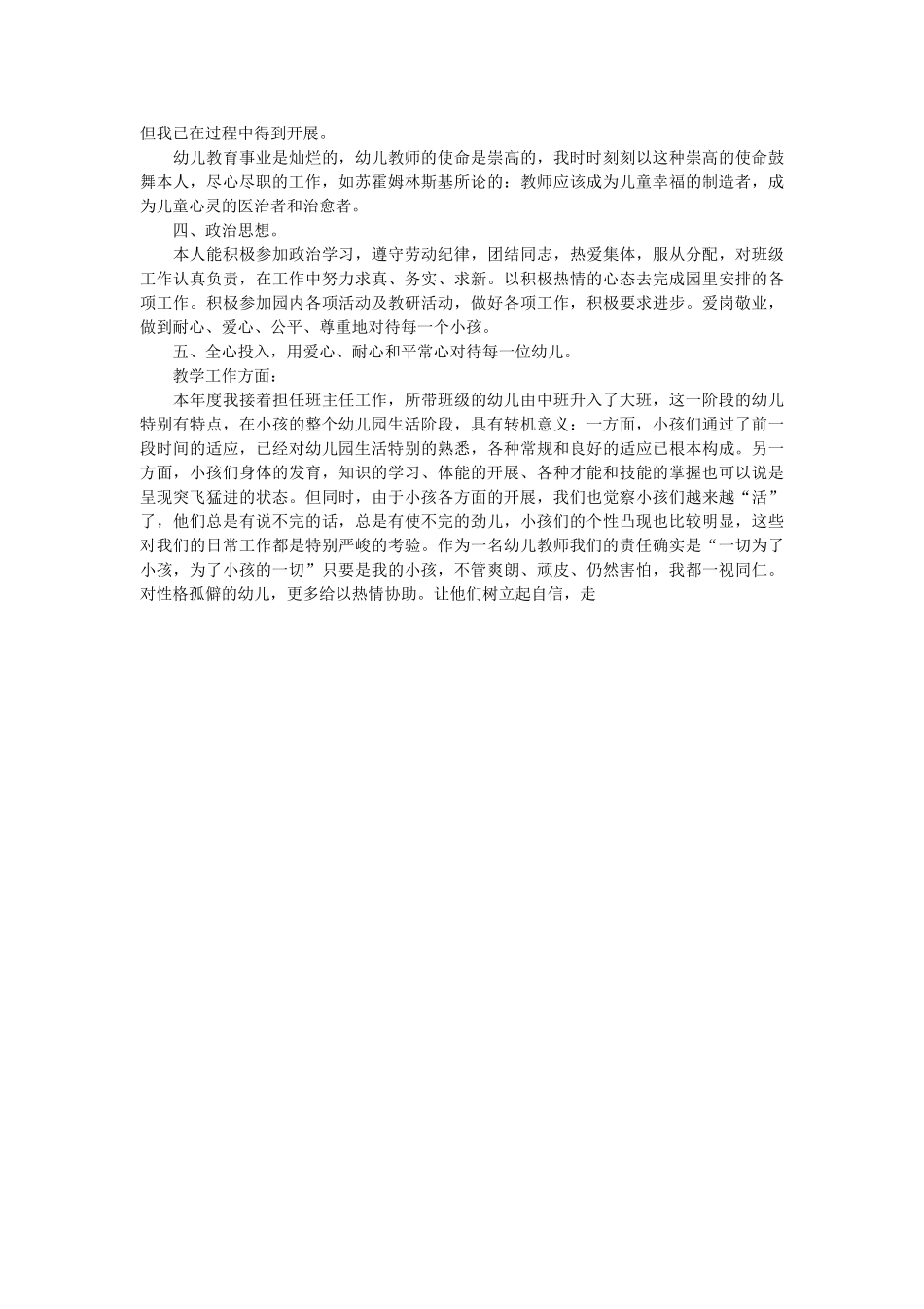 幼儿园园长工作述职报告范文 _第2页