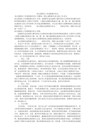 幼儿园园长工作述职报告范文 