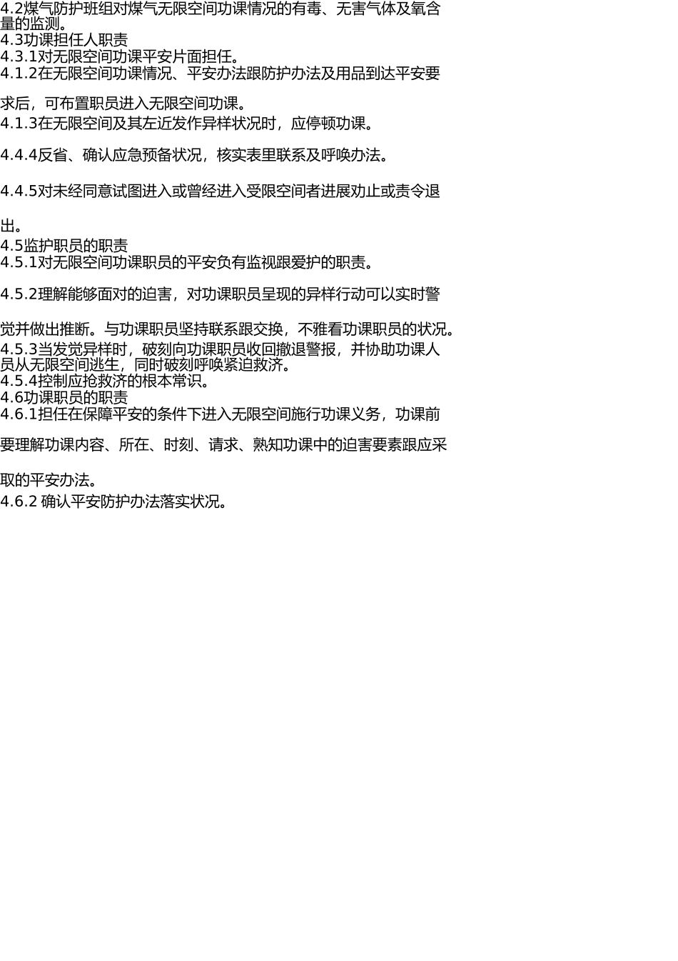 有限空间作业安全责任制度(1) _第2页