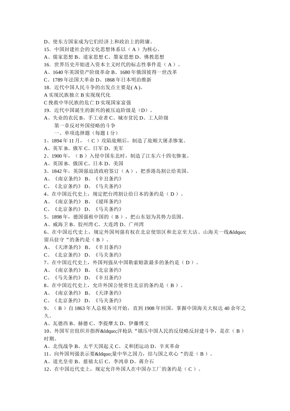 中国近现代史纲要复习题大一 _第2页