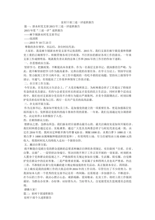 驻村干部三述一评述职报告 