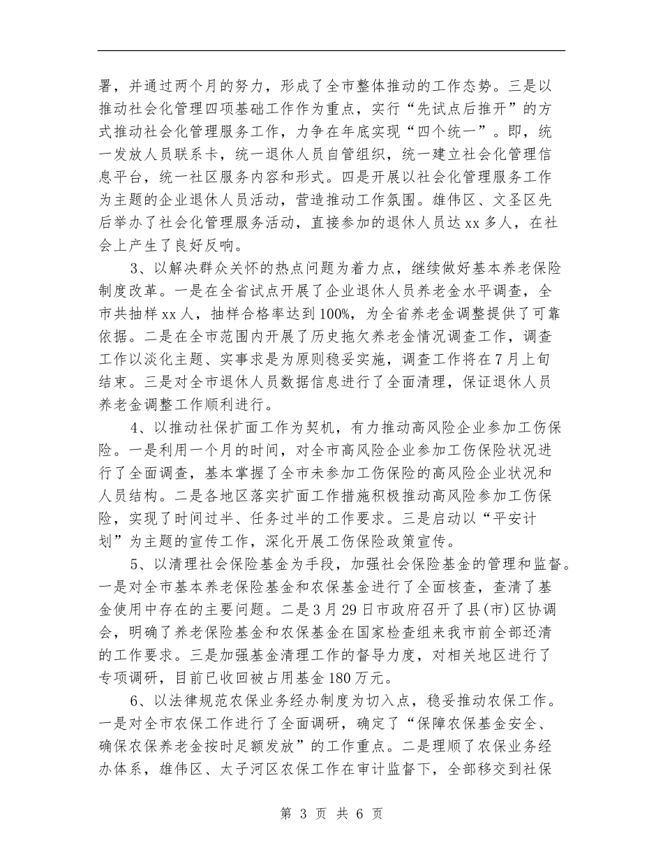精选上半年社会保险工作总结_第3页