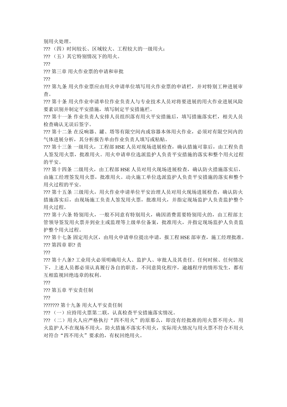 用火安ۥ全管理规定精选 _第2页