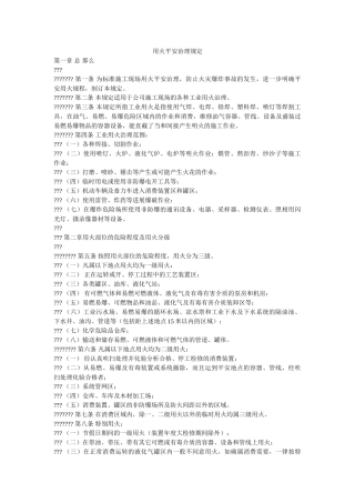 用火安ۥ全管理规定精选 