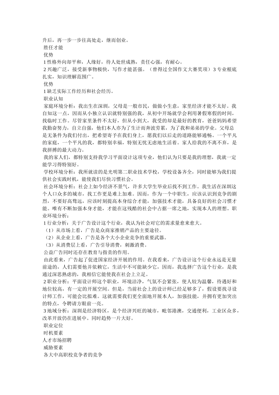 中职生职业生涯规划范文-职业生涯规划 _第2页