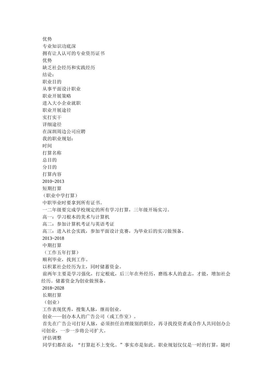 中职生职业生涯规划范文-职业生涯规划 _第3页