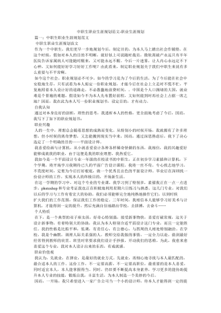 中职生职业生涯规划范文-职业生涯规划 