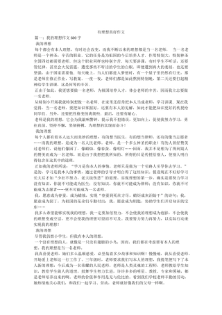 有理想ۥ真好作文精选 