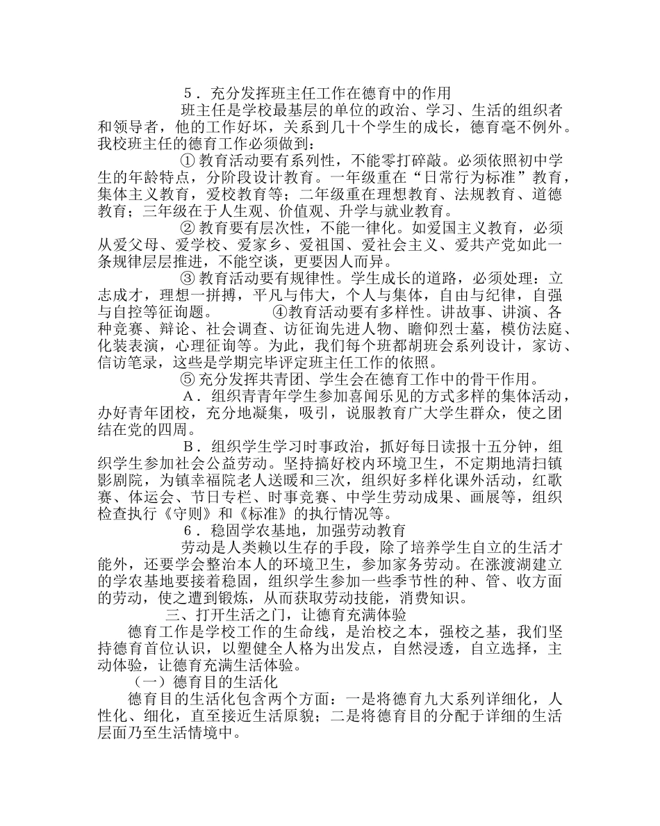 政教处范文德育工作计划六_0 _第3页