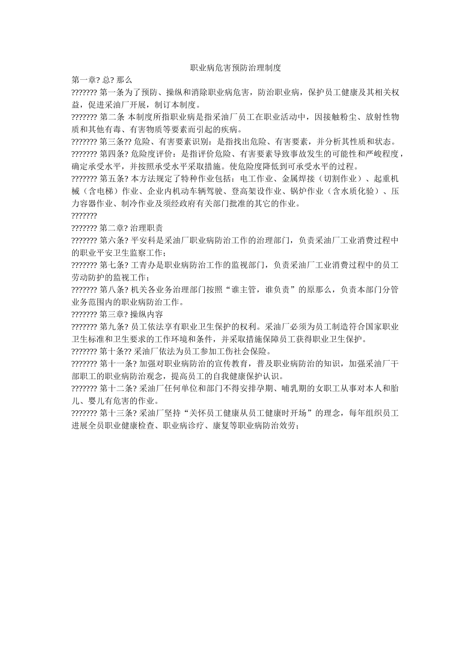 职业病ۥ危害预防管理制度精选 _第1页