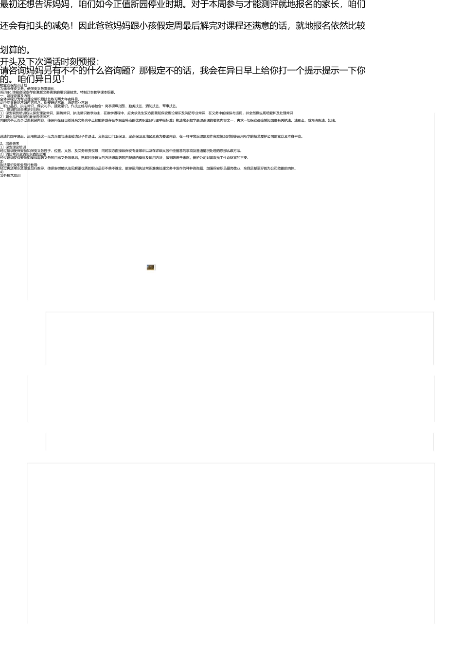 早教中心电话邀约话术 _第3页