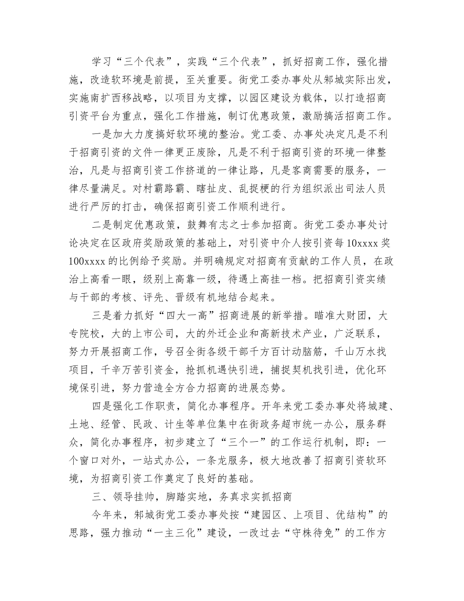 2024招商引资工作总结1与2024招商引资年终工作总结汇编_第3页