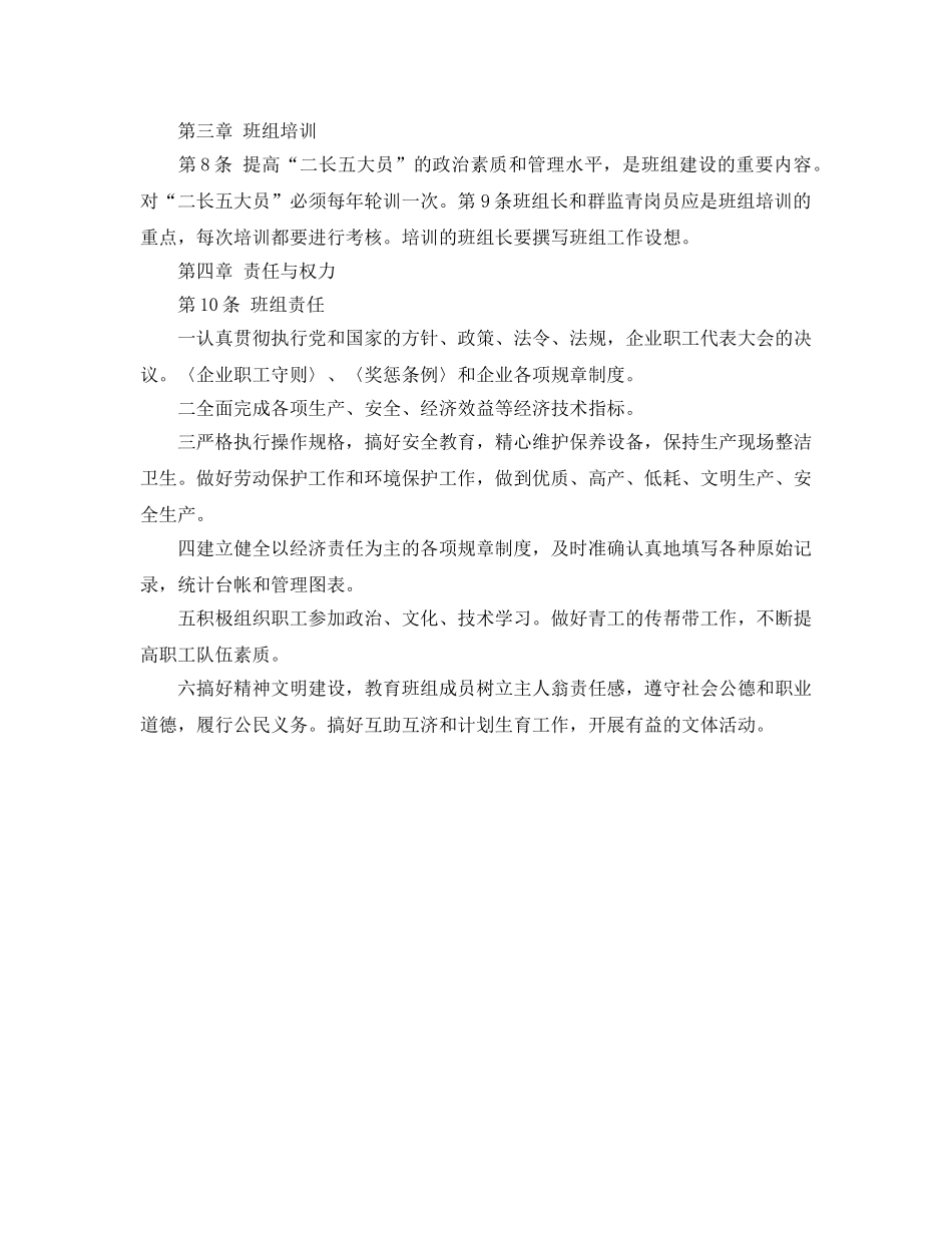 《安全管理制度》之煤矿班组安全管理制度 _第2页