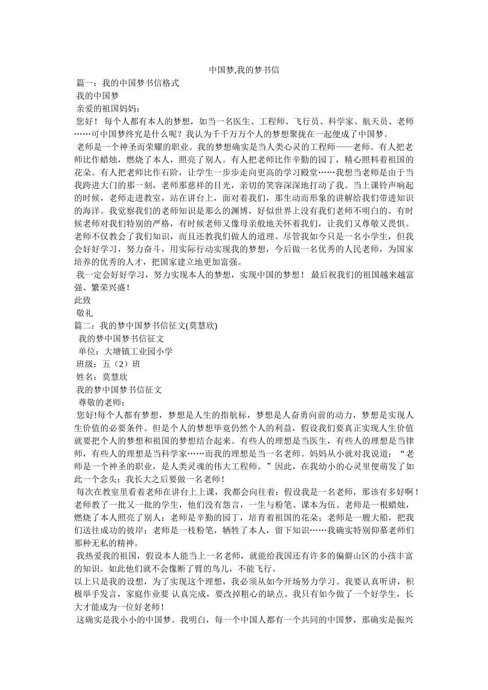 中国梦,我的梦书信 _第1页
