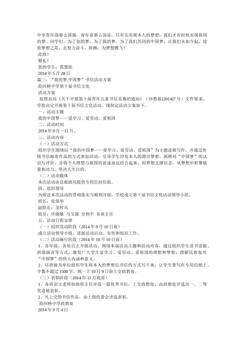 中国梦,我的梦书信 _第2页