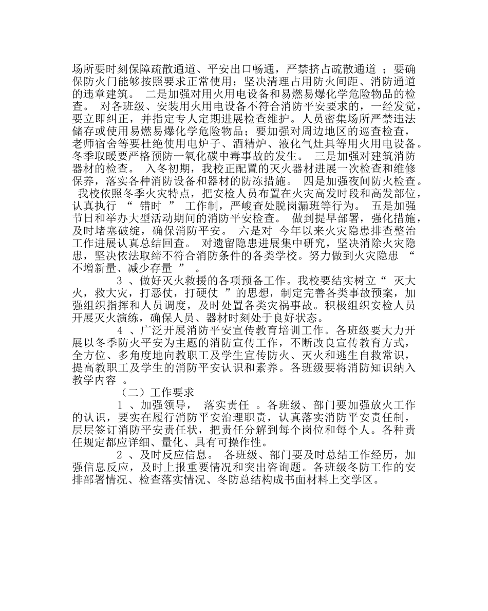 政教处范文预防一氧化碳中毒和冬季防火安全工作预案 _第2页