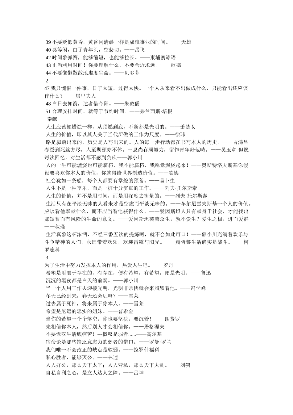 珍惜时间的名言警句 _第2页