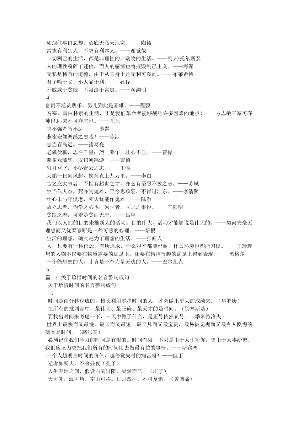 珍惜时间的名言警句 _第3页