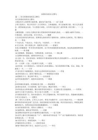 珍惜时间的名言警句 