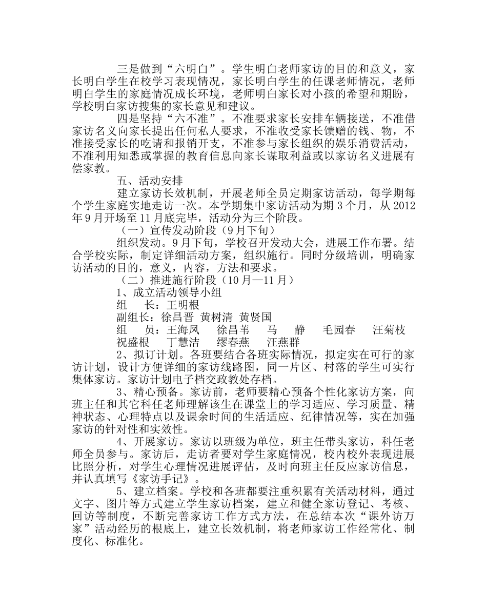 政教处范文教师“课外访万家”活动实施方案 _第2页