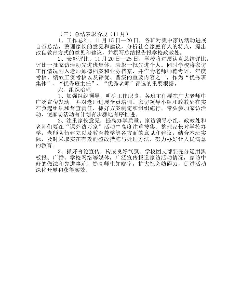 政教处范文教师“课外访万家”活动实施方案 _第3页