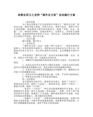 政教处范文教师“课外访万家”活动实施方案 