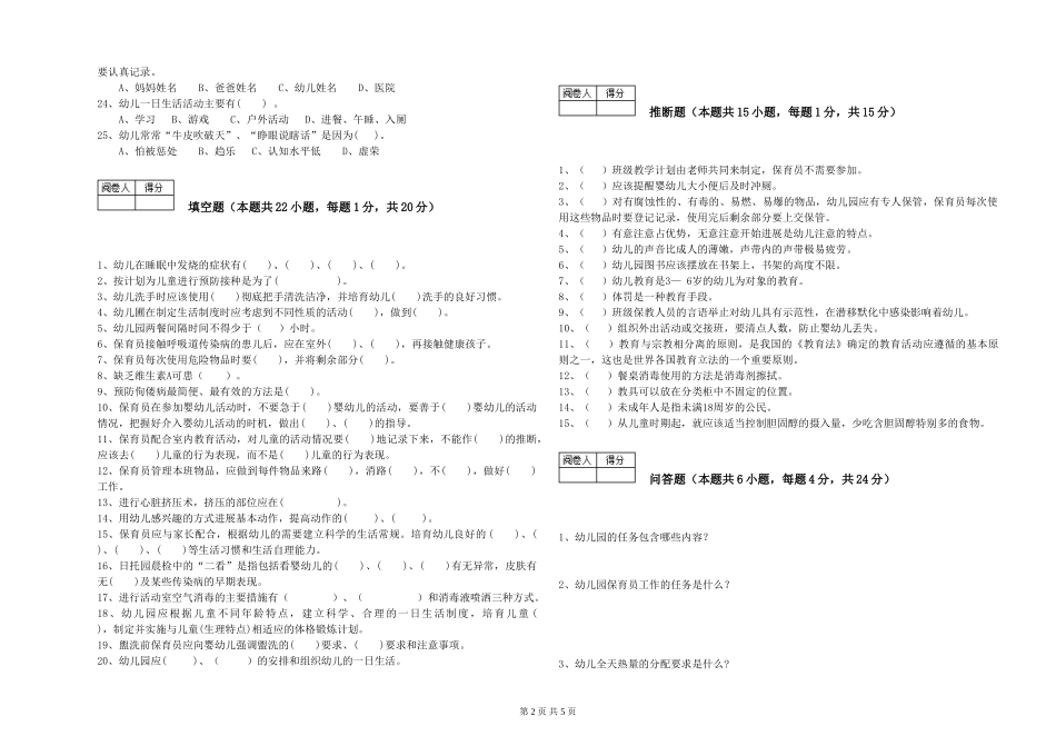 2024年中级保育员强化训练试卷D卷-附解析_第2页
