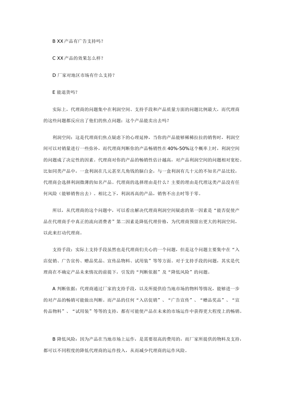 招商的十剂良药_第2页