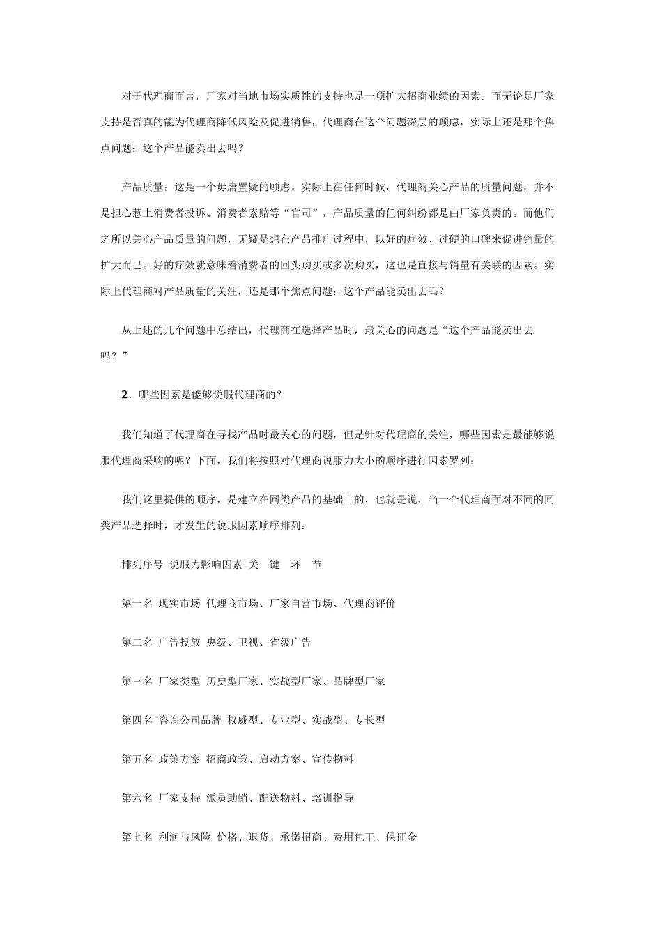 招商的十剂良药_第3页