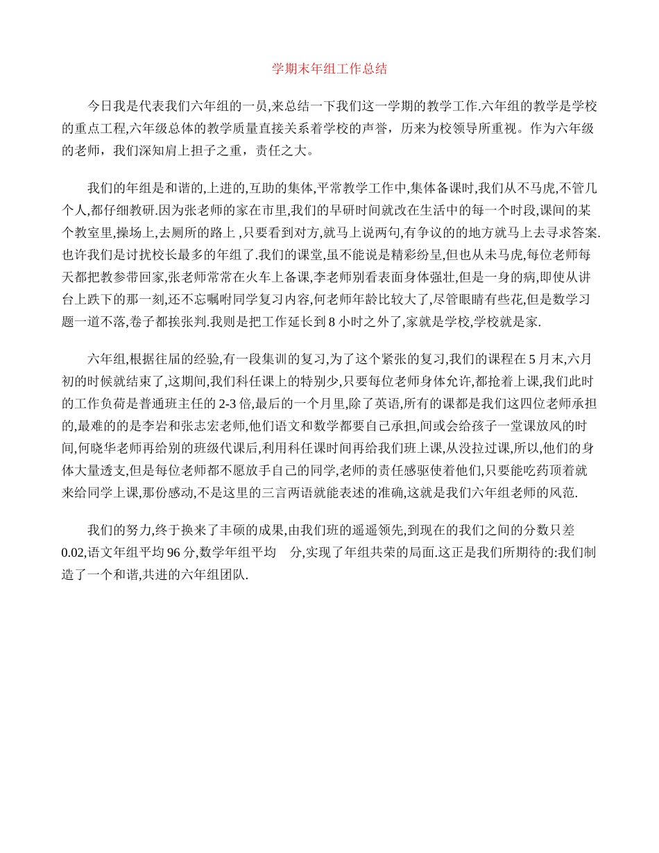 学期末年组工作总结_第1页
