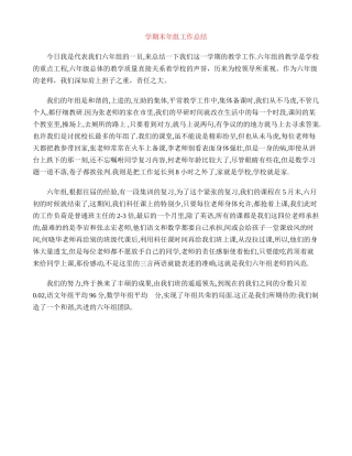 学期末年组工作总结