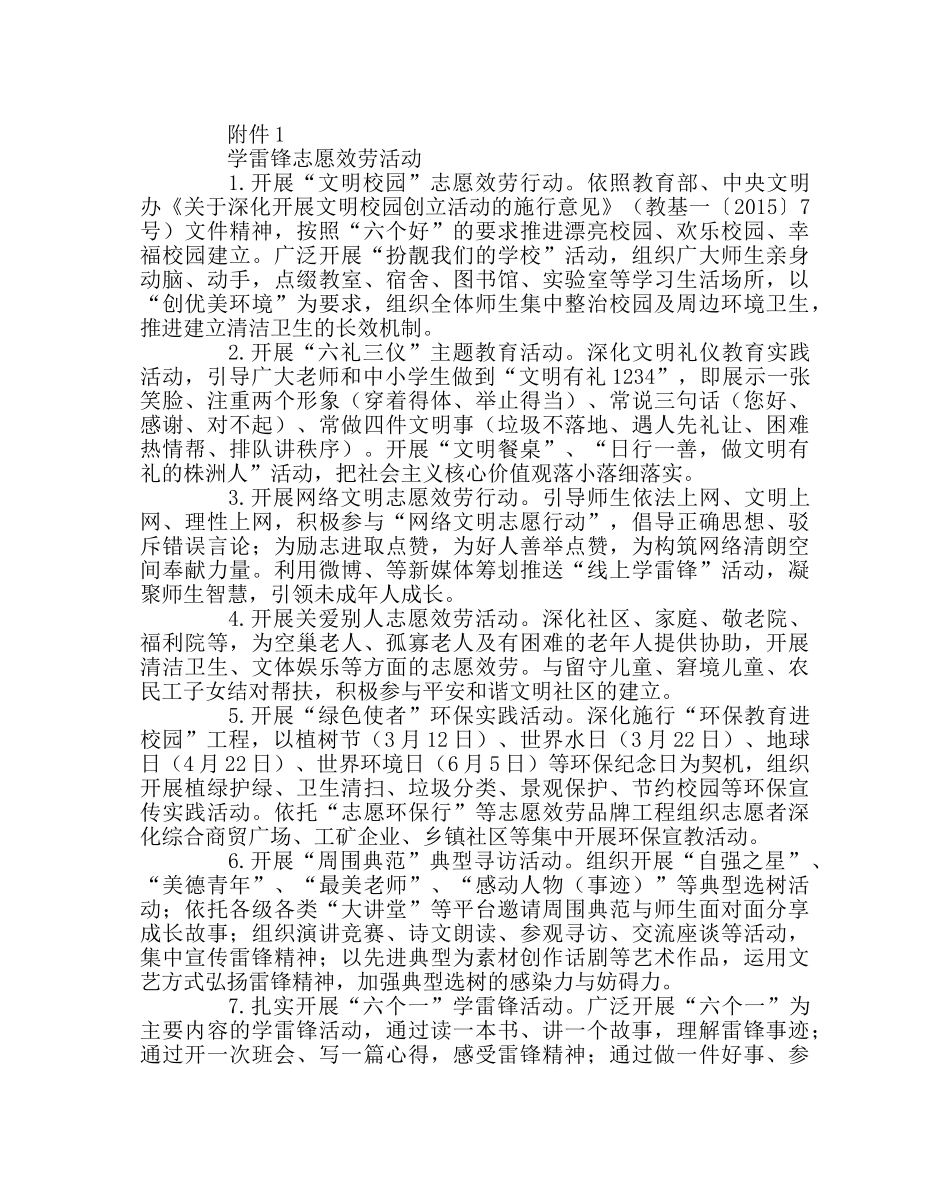 政教处范文“学习雷锋做美德少年”活动方案 _第2页