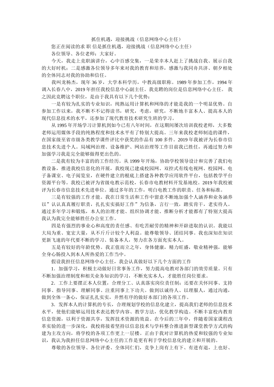 抓住机ۥ遇，迎接挑战（信息网络中心主任）精选 _第1页