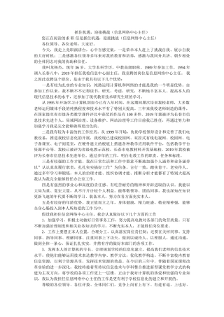 抓住机ۥ遇，迎接挑战（信息网络中心主任）精选 