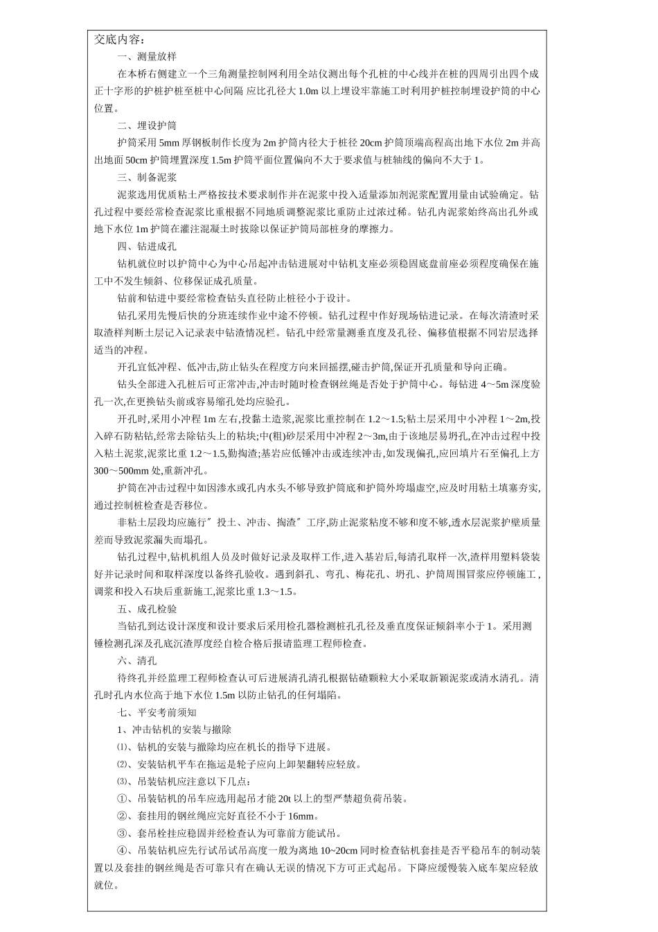 钻孔灌注桩施工技术交底3_第2页