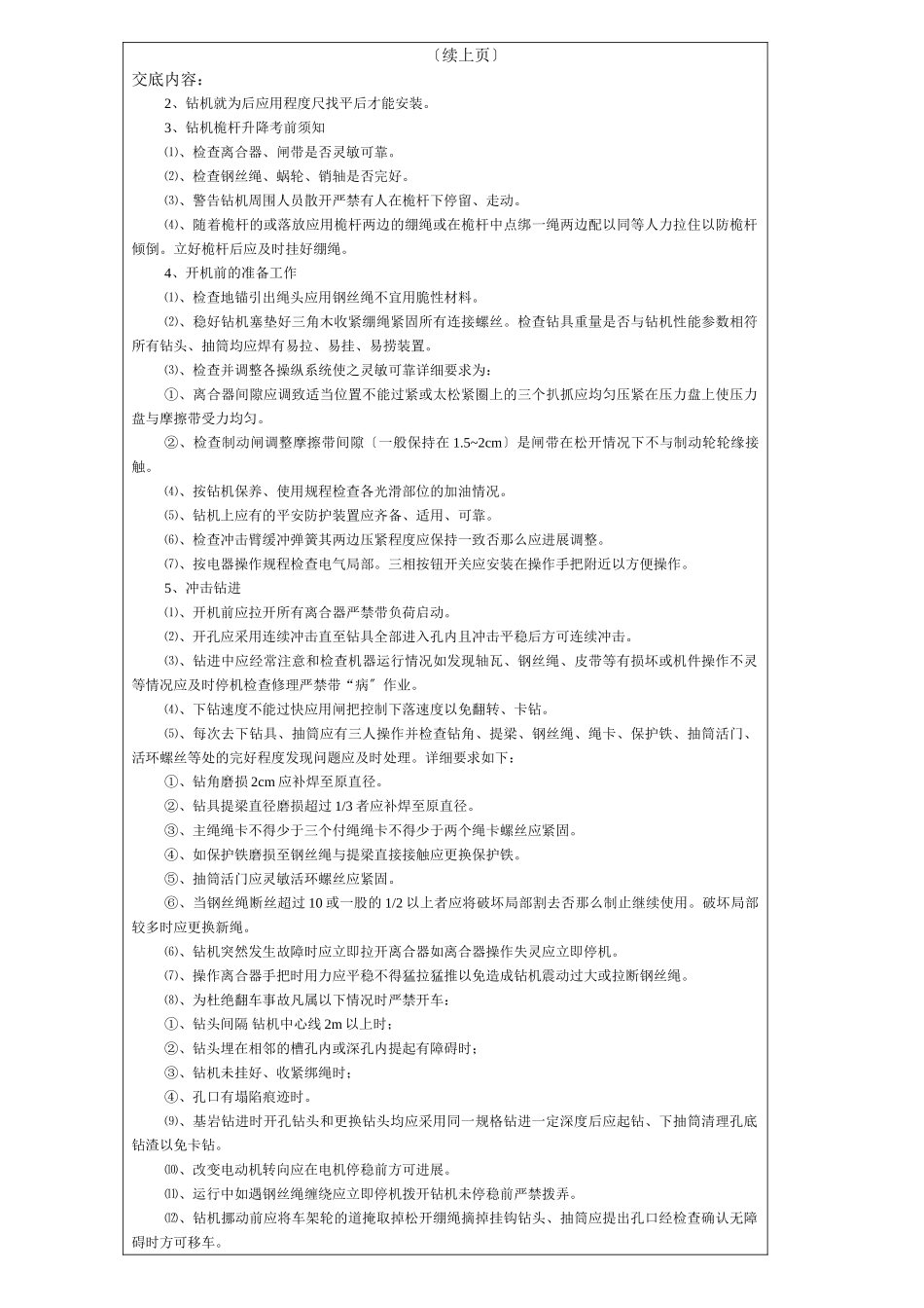 钻孔灌注桩施工技术交底3_第3页