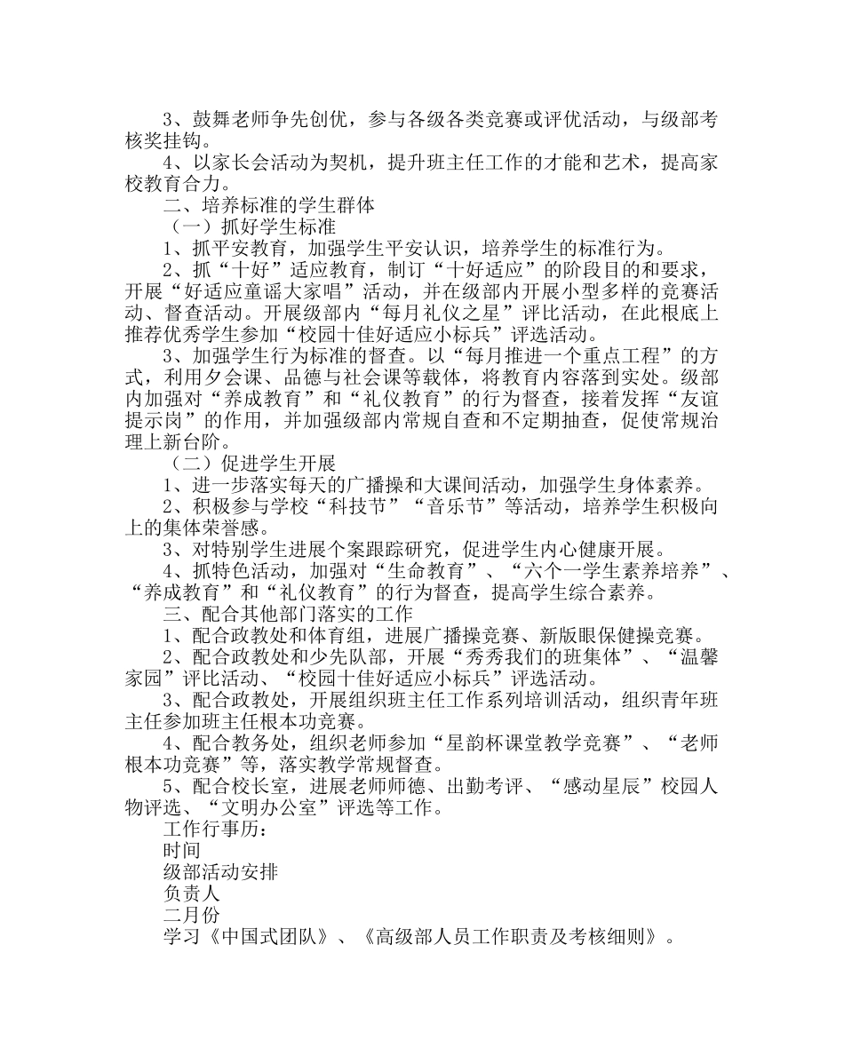政教处范文高级部工作计划 _第2页