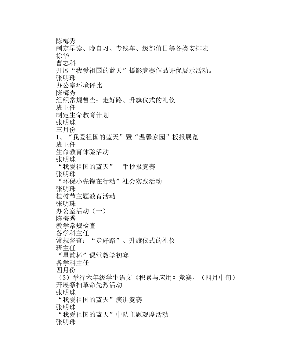 政教处范文高级部工作计划 _第3页