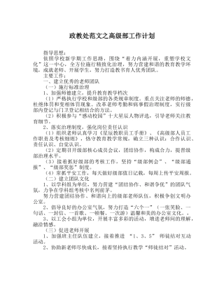 政教处范文高级部工作计划 