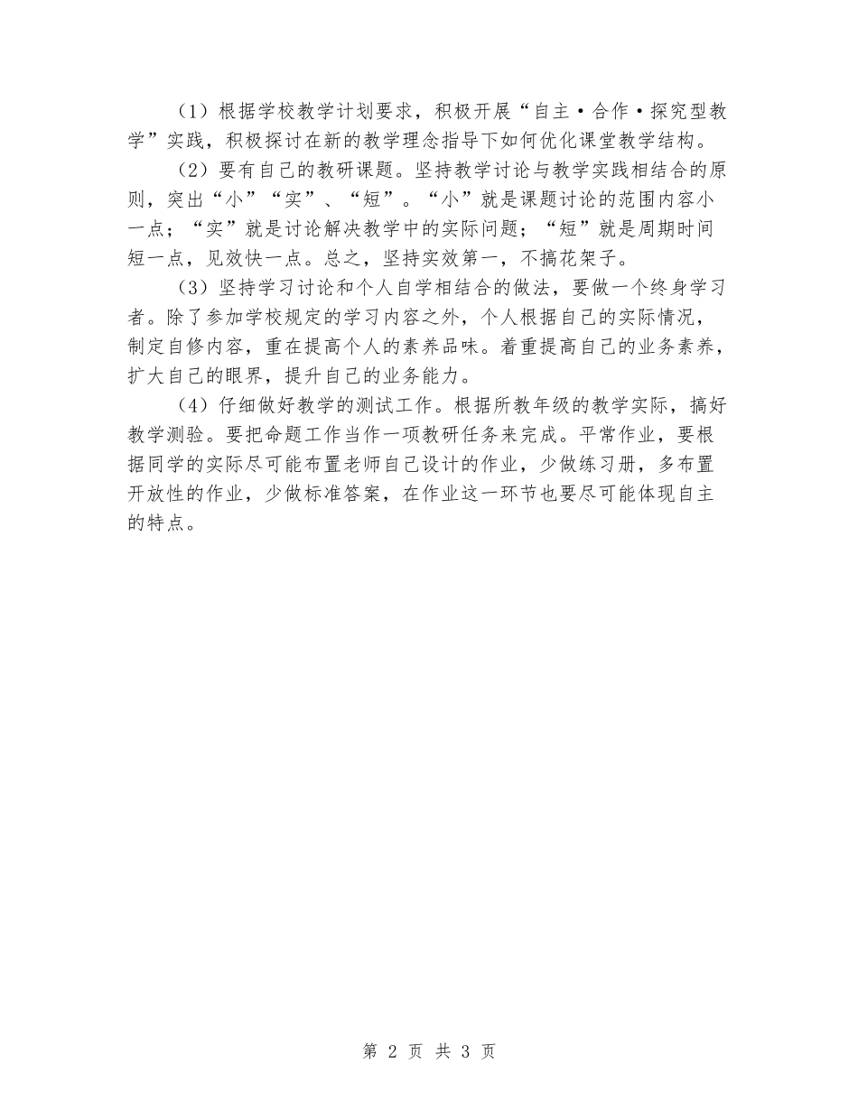 2024年春初中语文教学研究计划_第2页