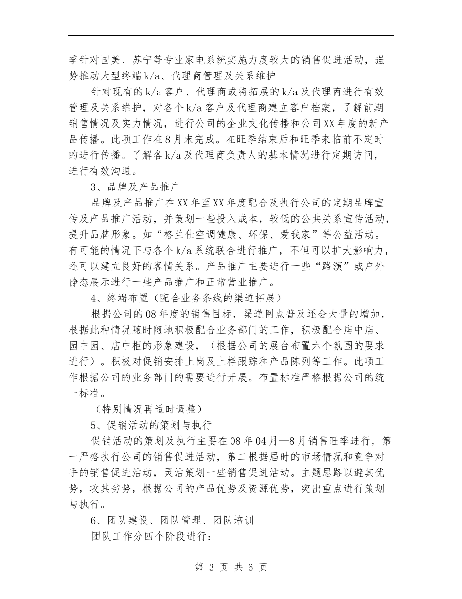 置业顾问工作计划2024推荐_第3页