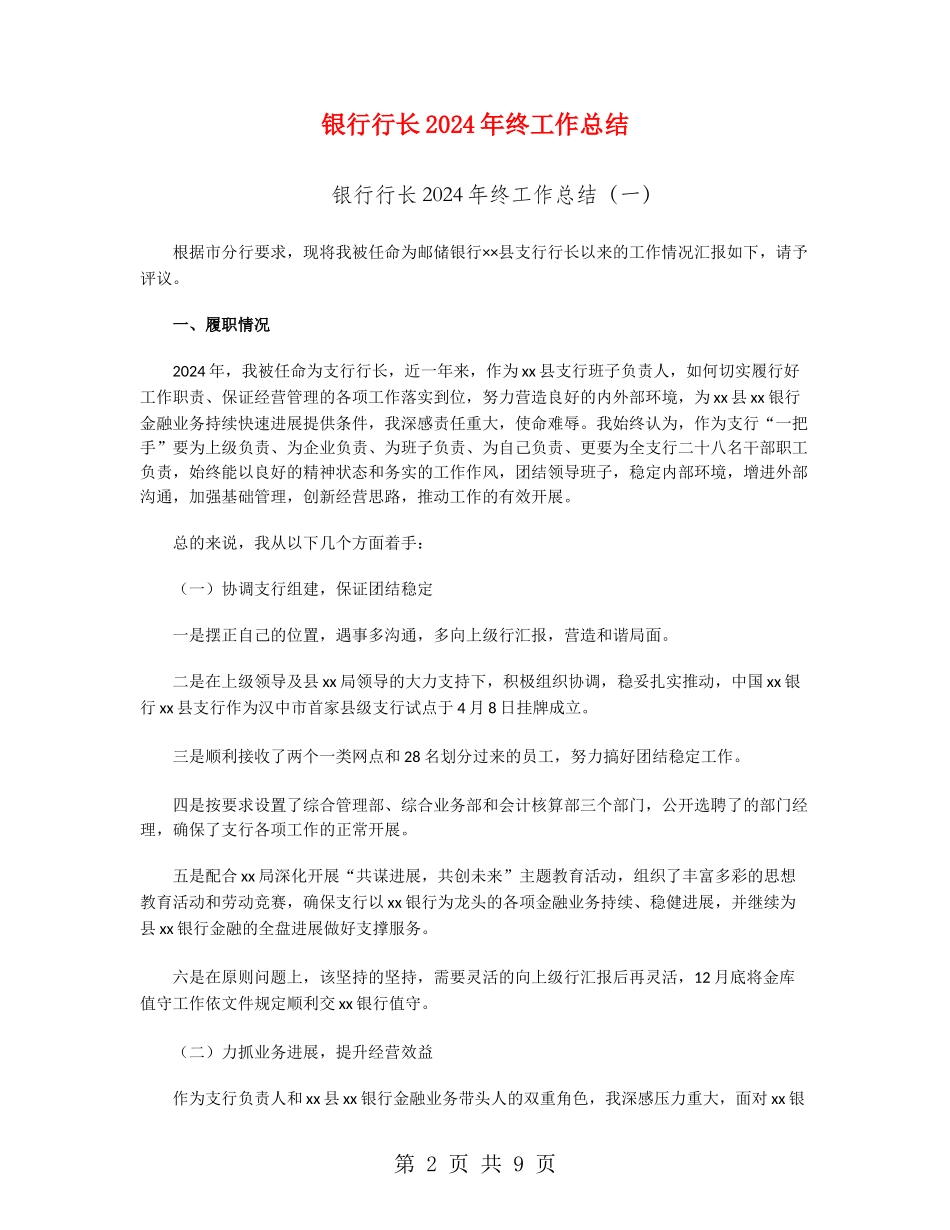 银行行长2024年终工作总结_第2页