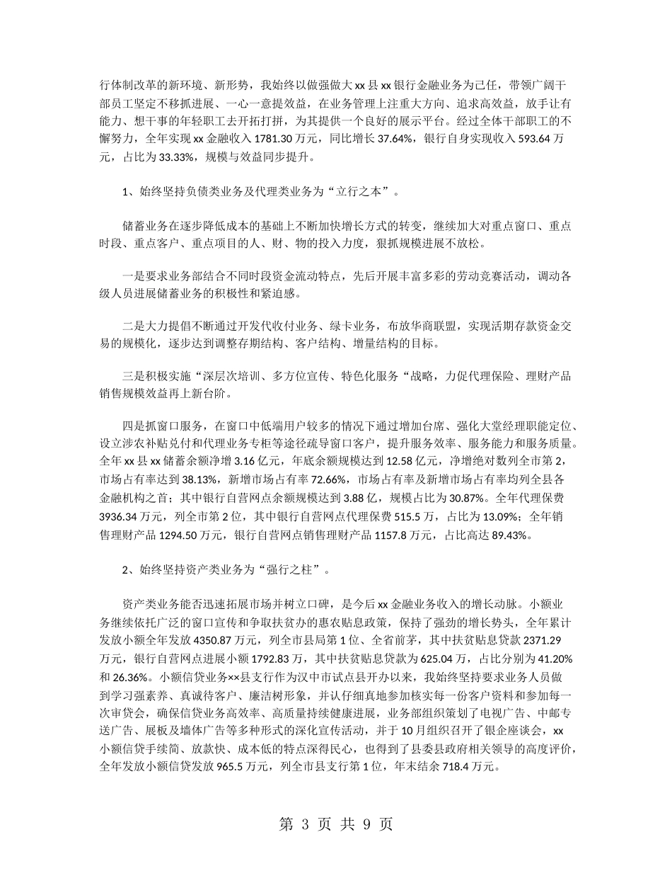 银行行长2024年终工作总结_第3页