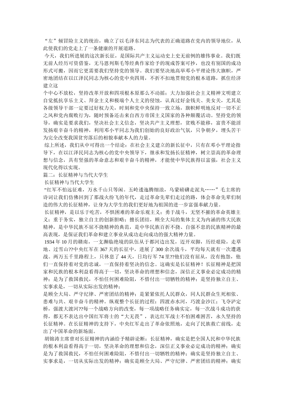长征精神精选 _第3页