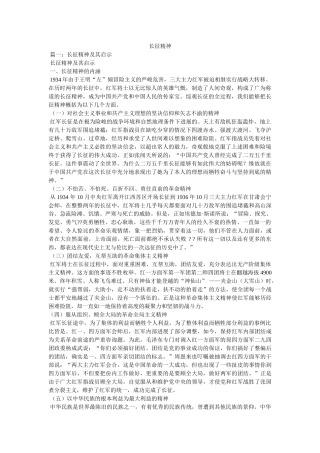 长征精神精选 
