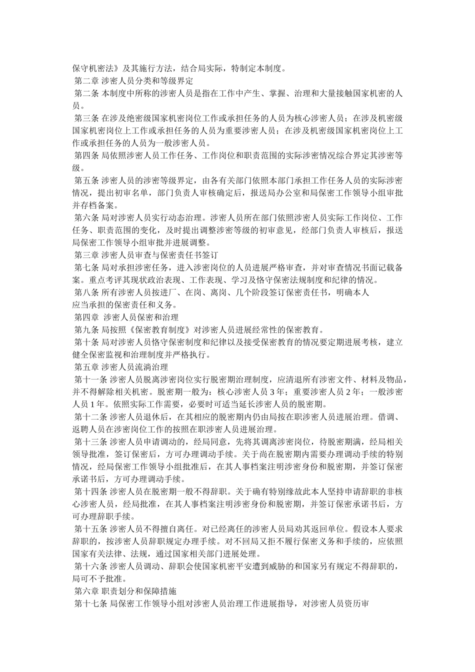 政府机关保密工作制度 _第2页