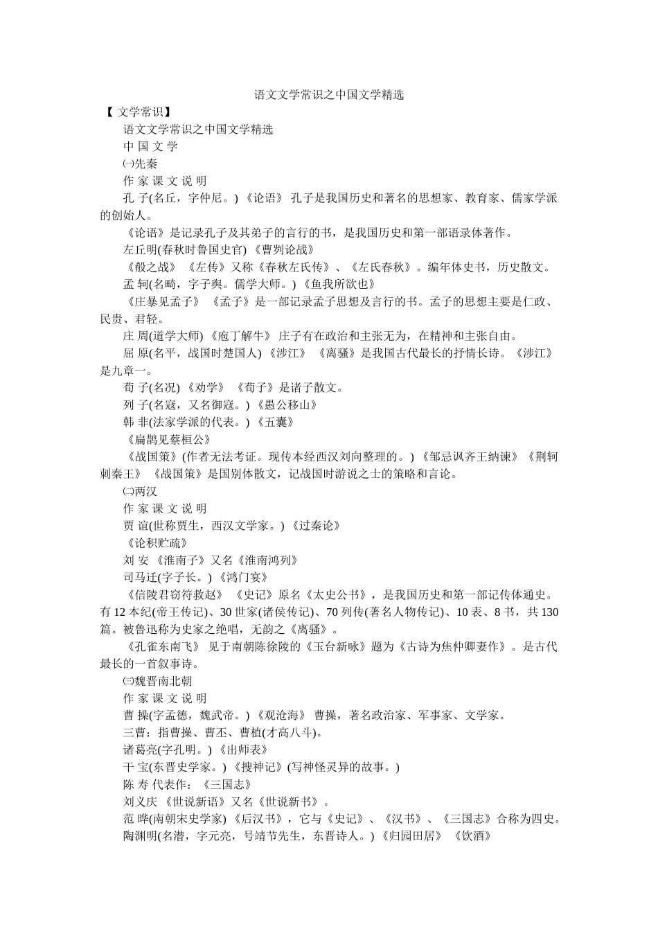 语文文ۥ学常识之中国文学精选精选 _第1页