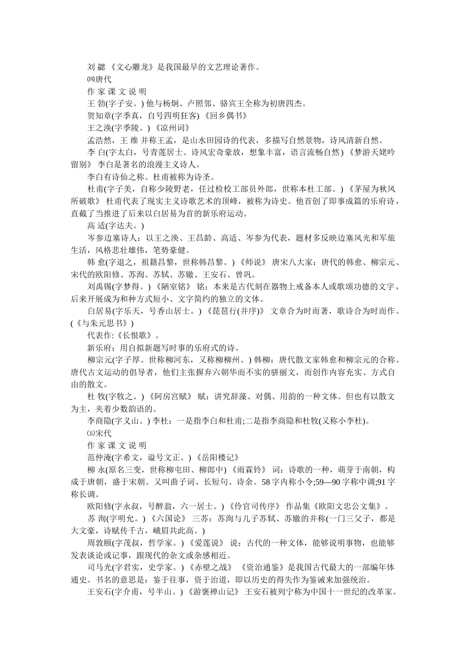 语文文ۥ学常识之中国文学精选精选 _第2页